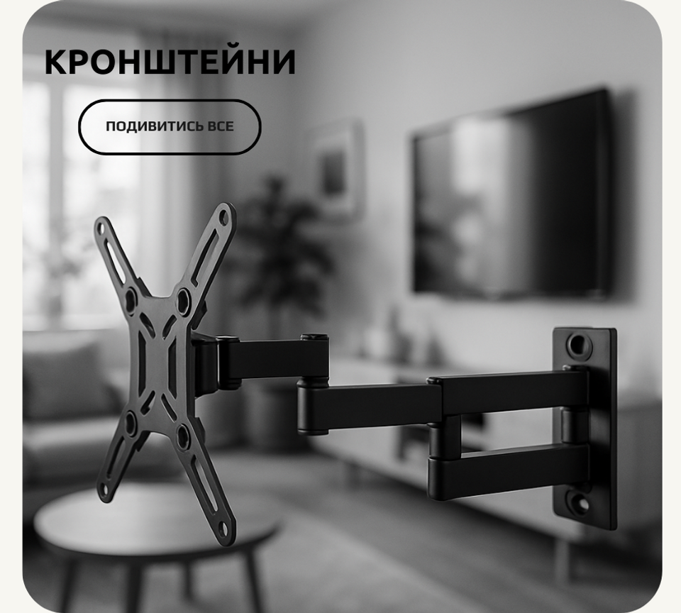 Кронштейни
